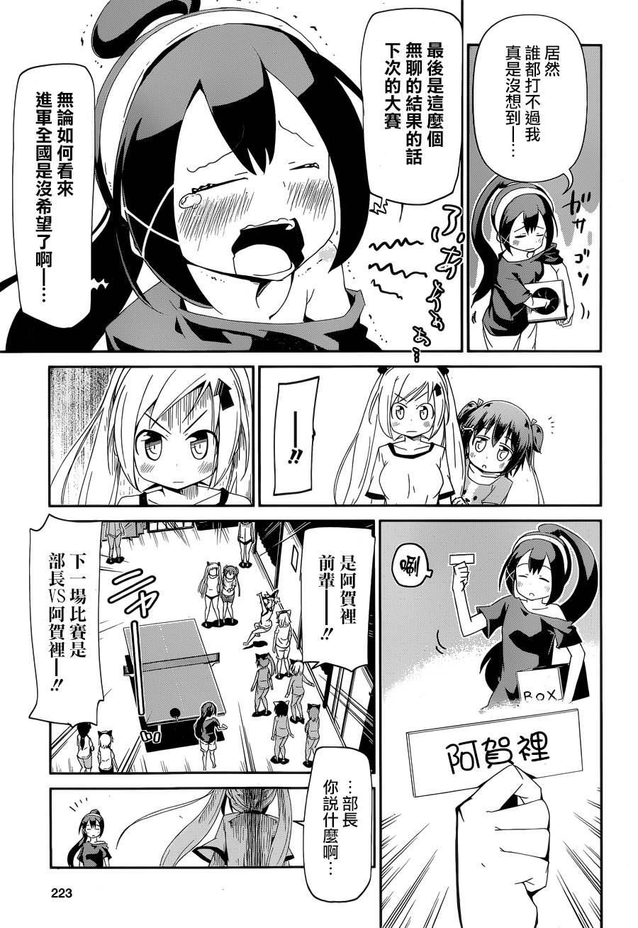 灼热的乒乓球娘 第2话 第28页