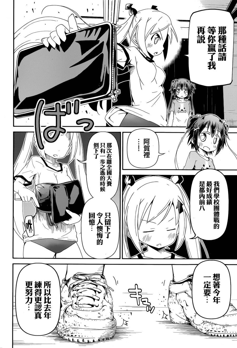 灼热的乒乓球娘 第2话 第29页