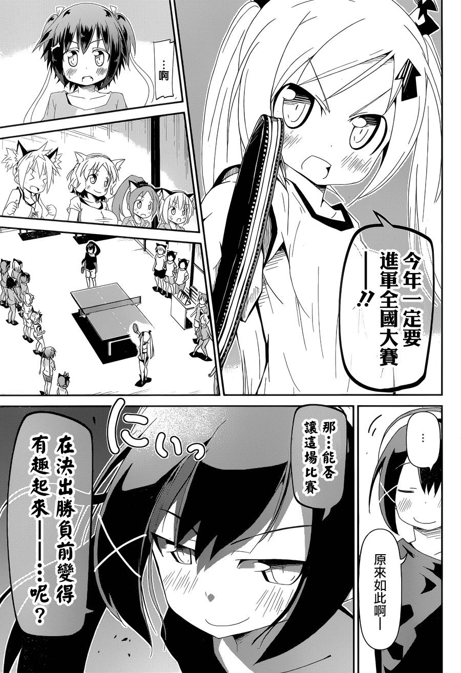 灼热的乒乓球娘 第2话 第30页