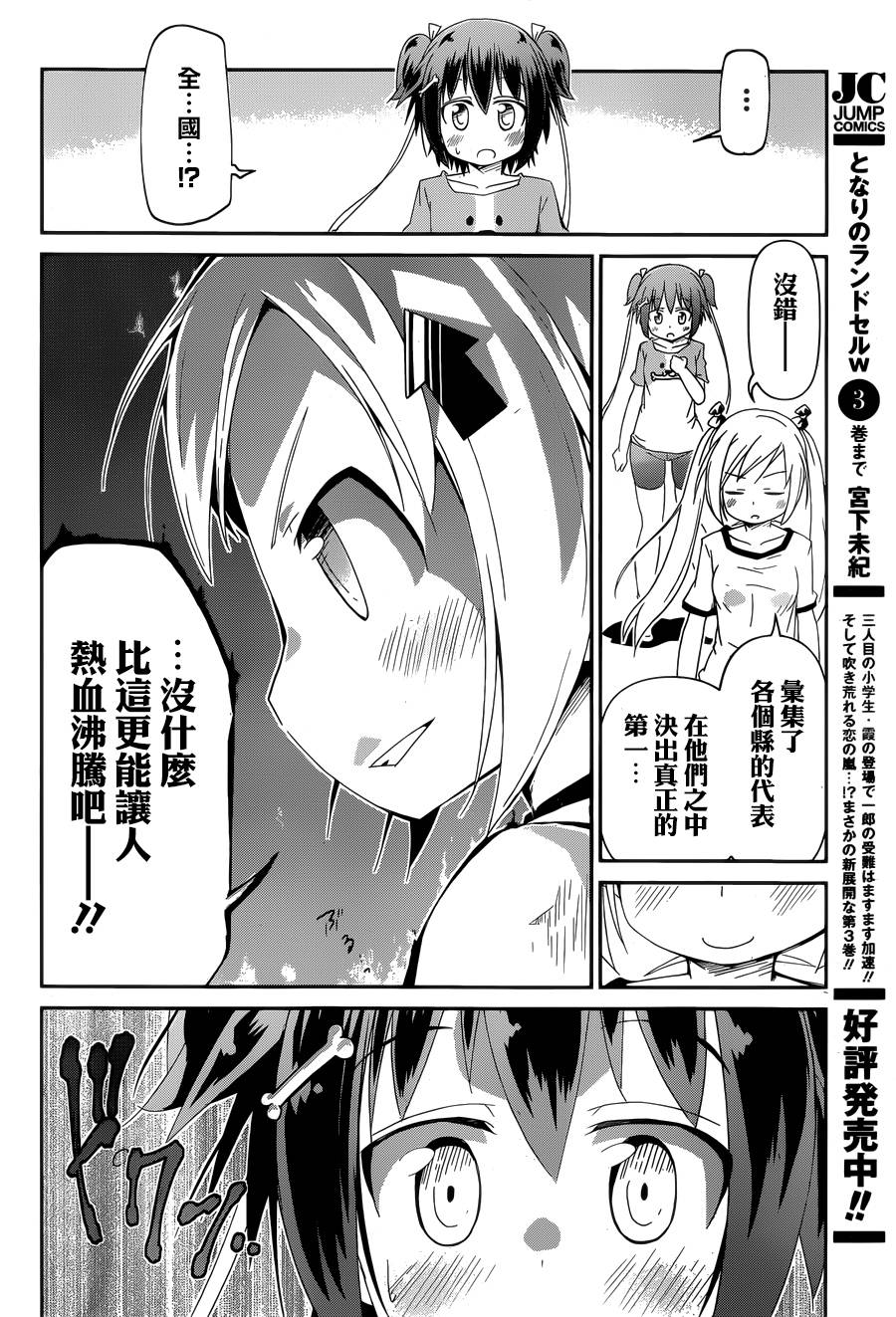 灼热的乒乓球娘 第2话 第31页