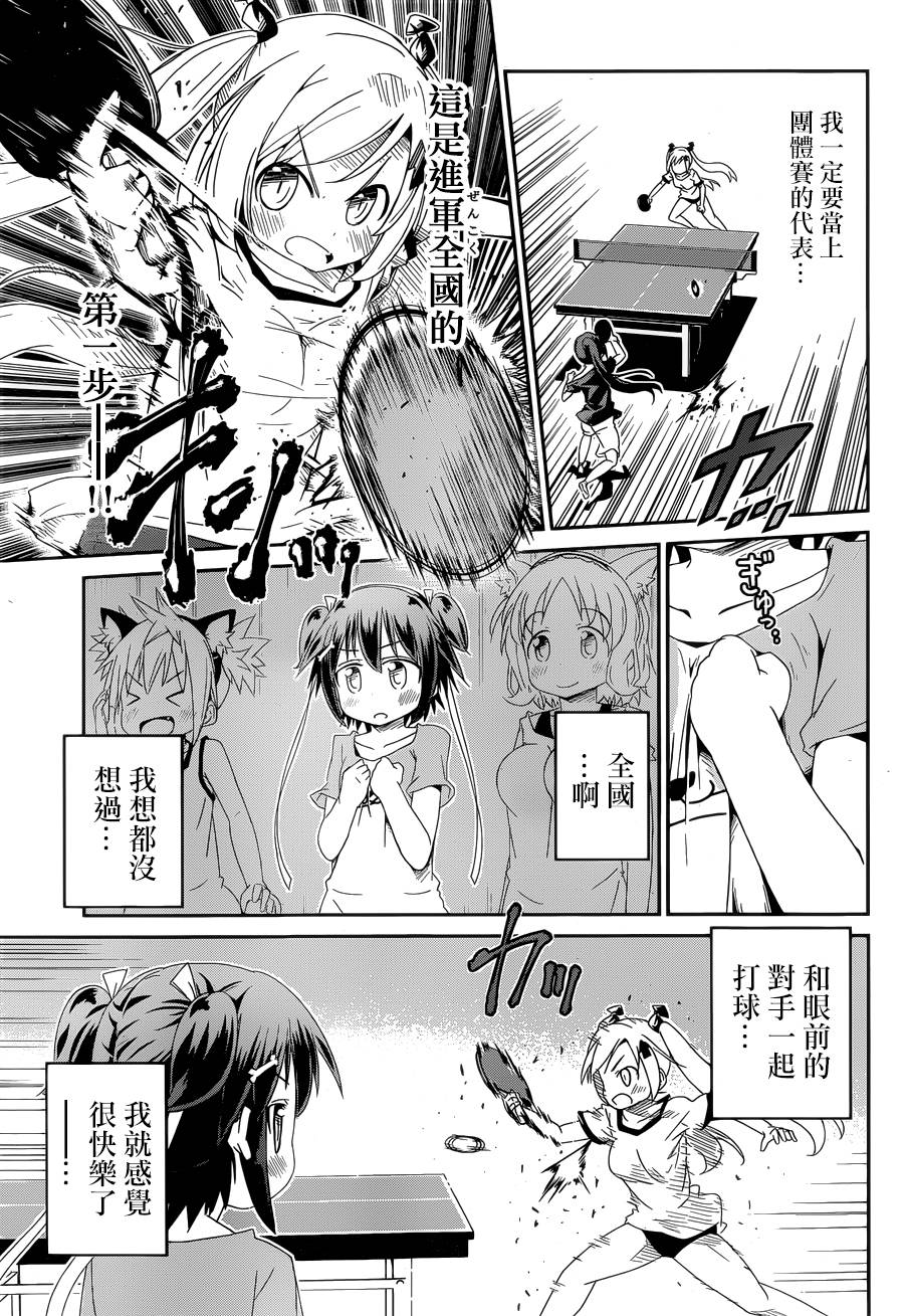 灼热的乒乓球娘 第2话 第32页