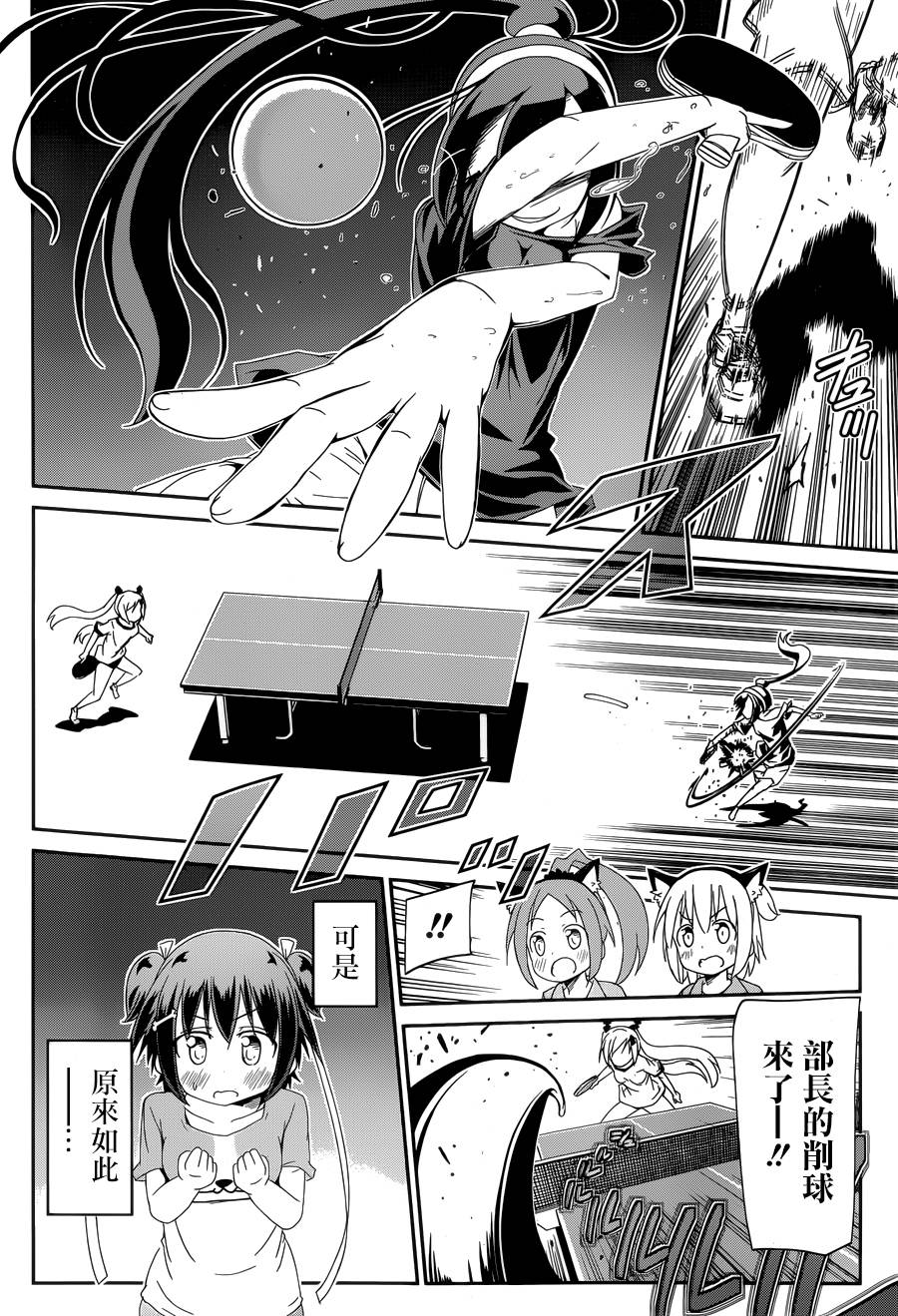 灼热的乒乓球娘 第2话 第33页