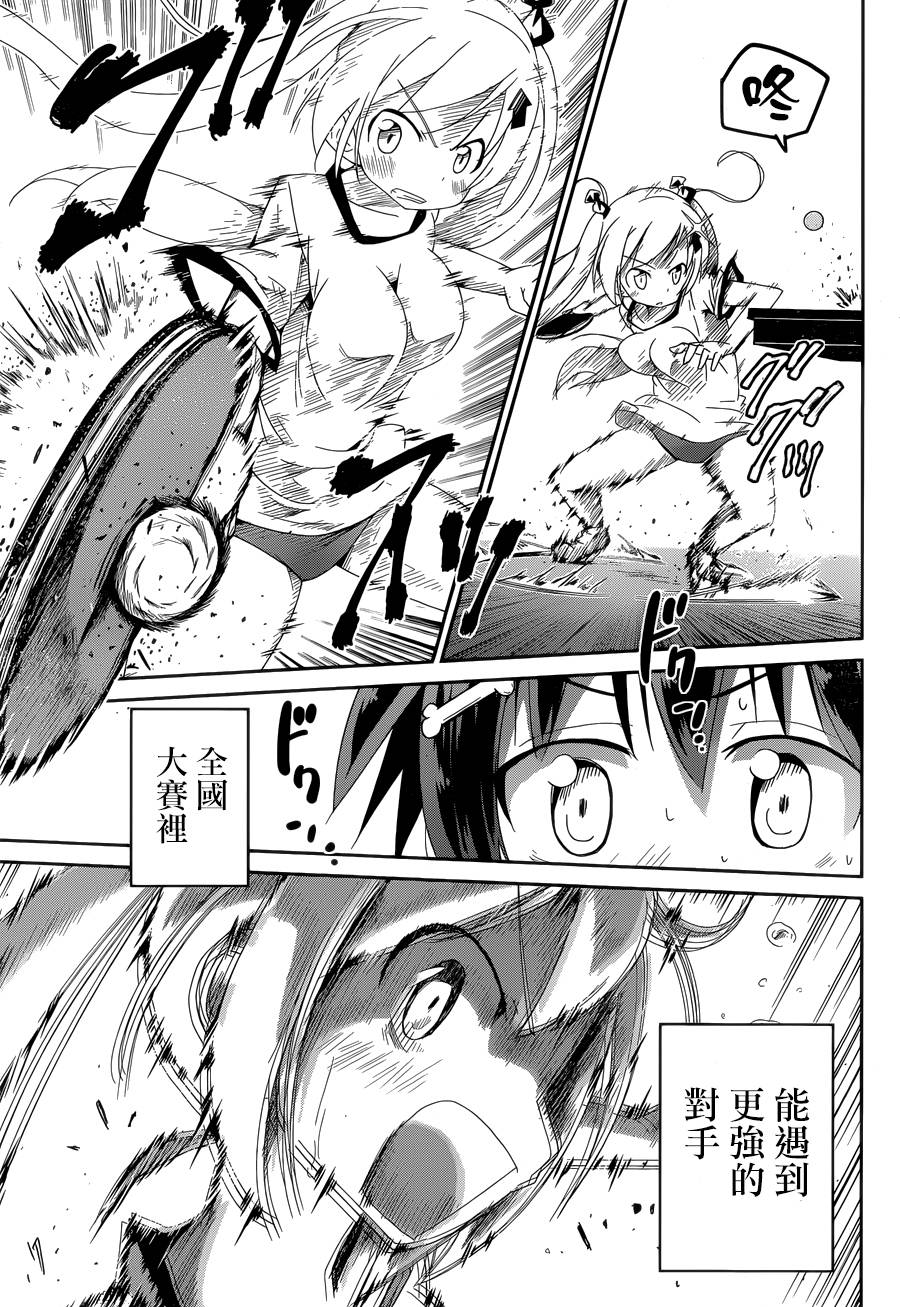 灼热的乒乓球娘 第2话 第34页