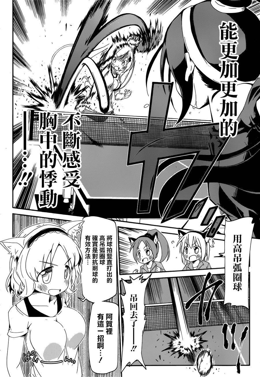 灼热的乒乓球娘 第2话 第35页