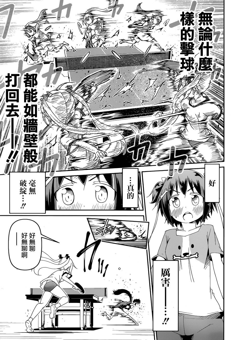灼热的乒乓球娘 第2话 第38页