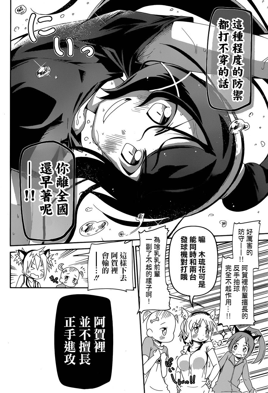 灼热的乒乓球娘 第2话 第39页