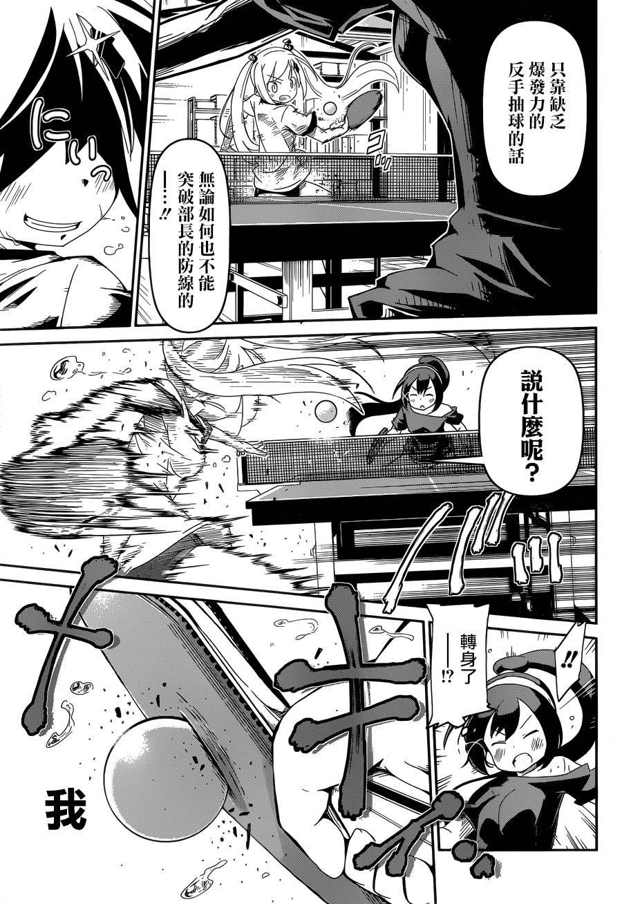 灼热的乒乓球娘 第2话 第40页