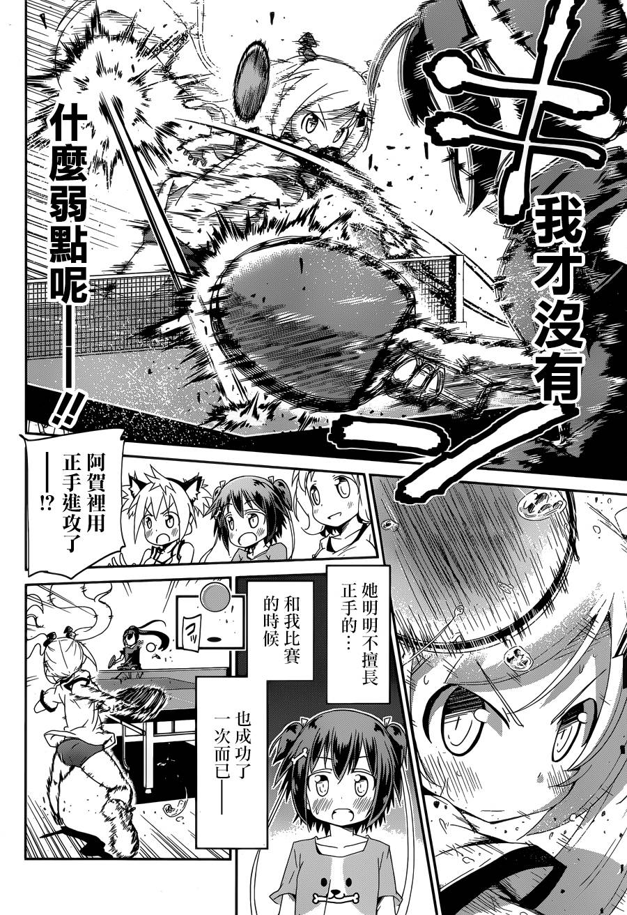 灼热的乒乓球娘 第2话 第41页