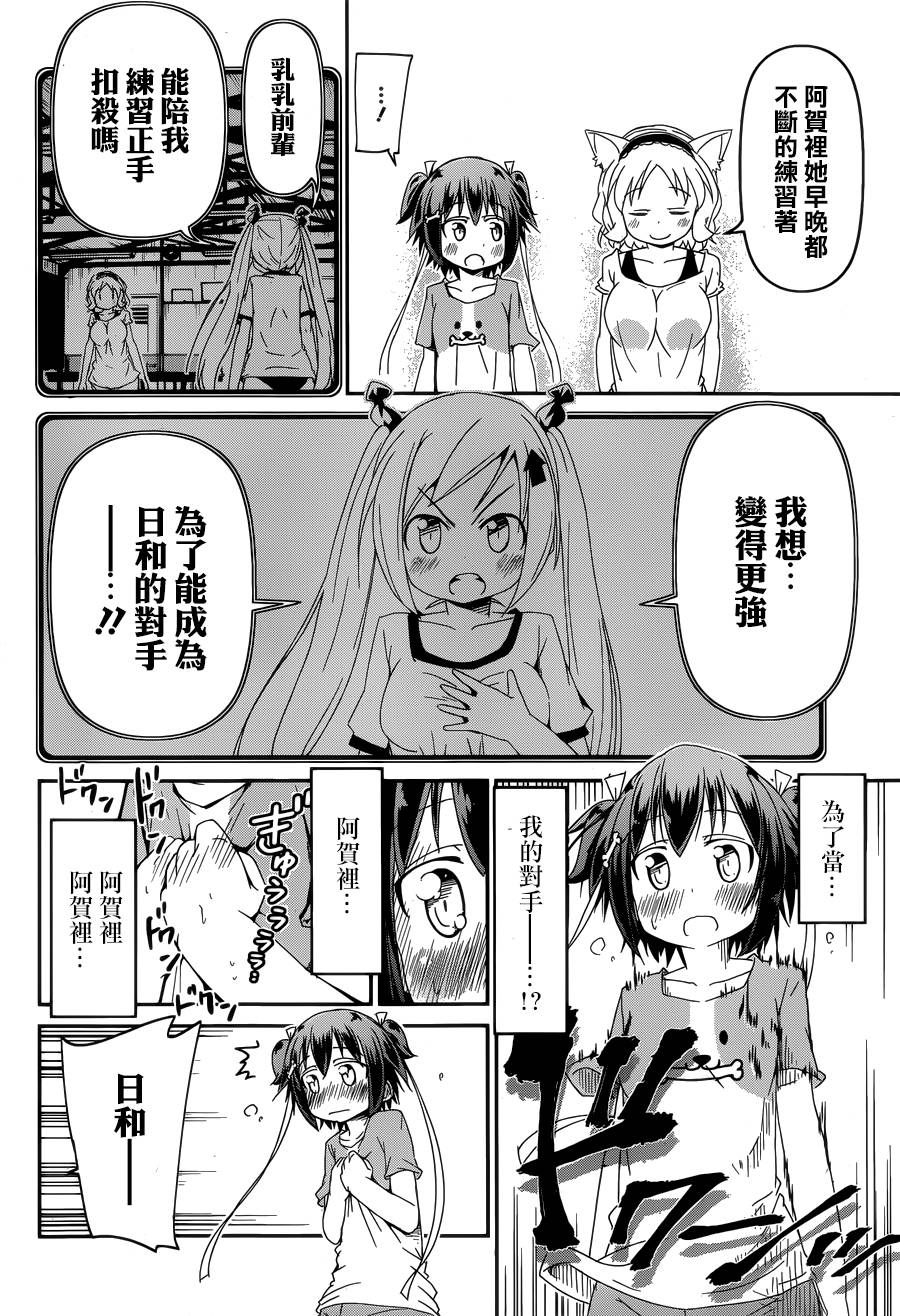 灼热的乒乓球娘 第2话 第43页