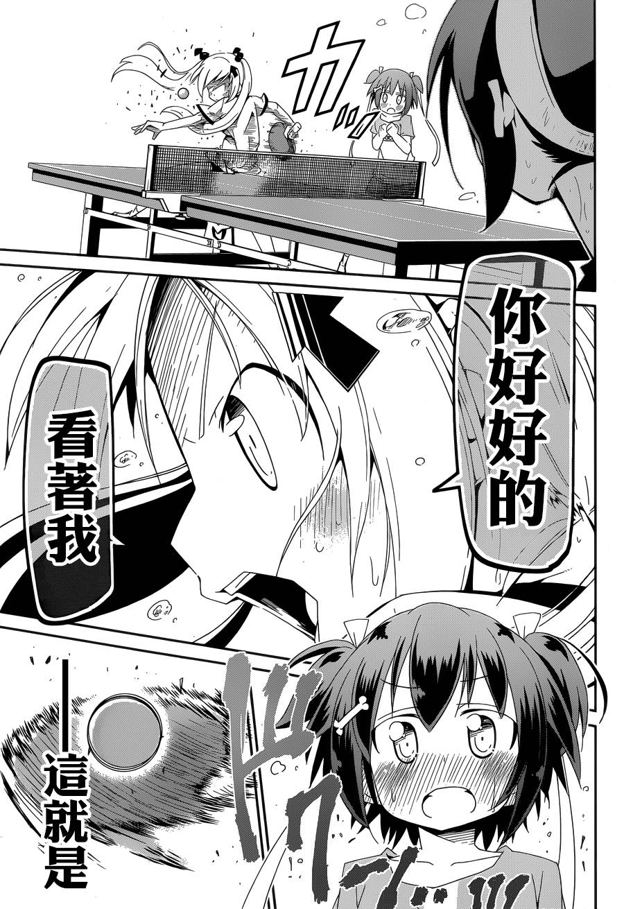 灼热的乒乓球娘 第2话 第44页