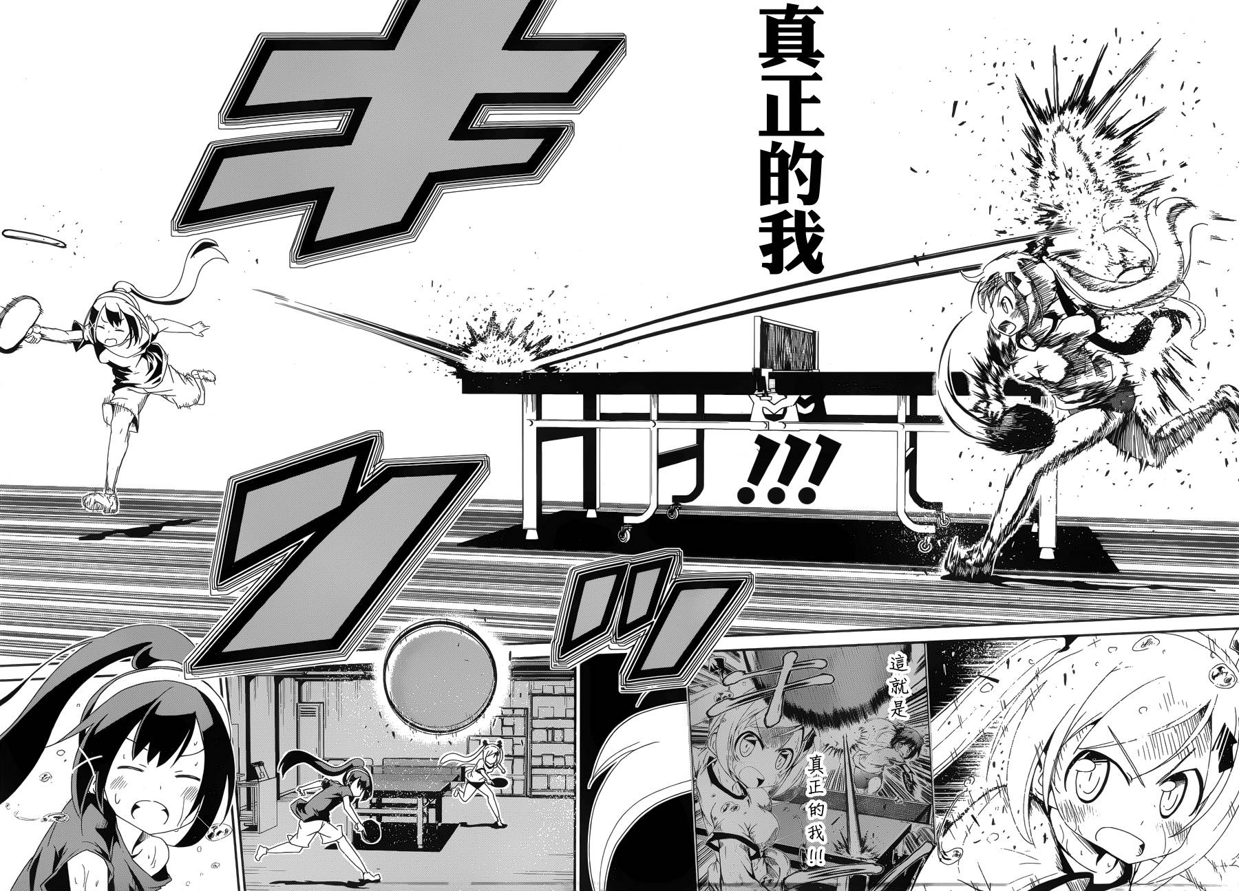 灼热的乒乓球娘 第2话 第45页