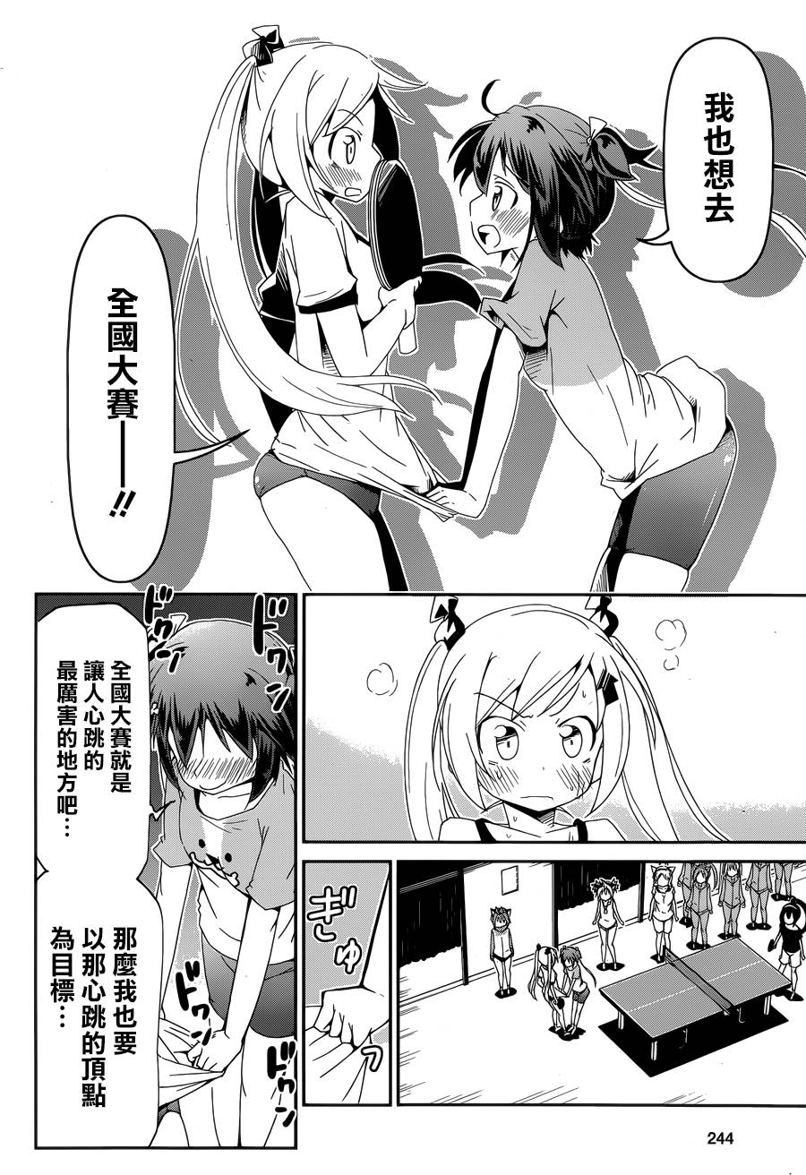 灼热的乒乓球娘 第2话 第48页