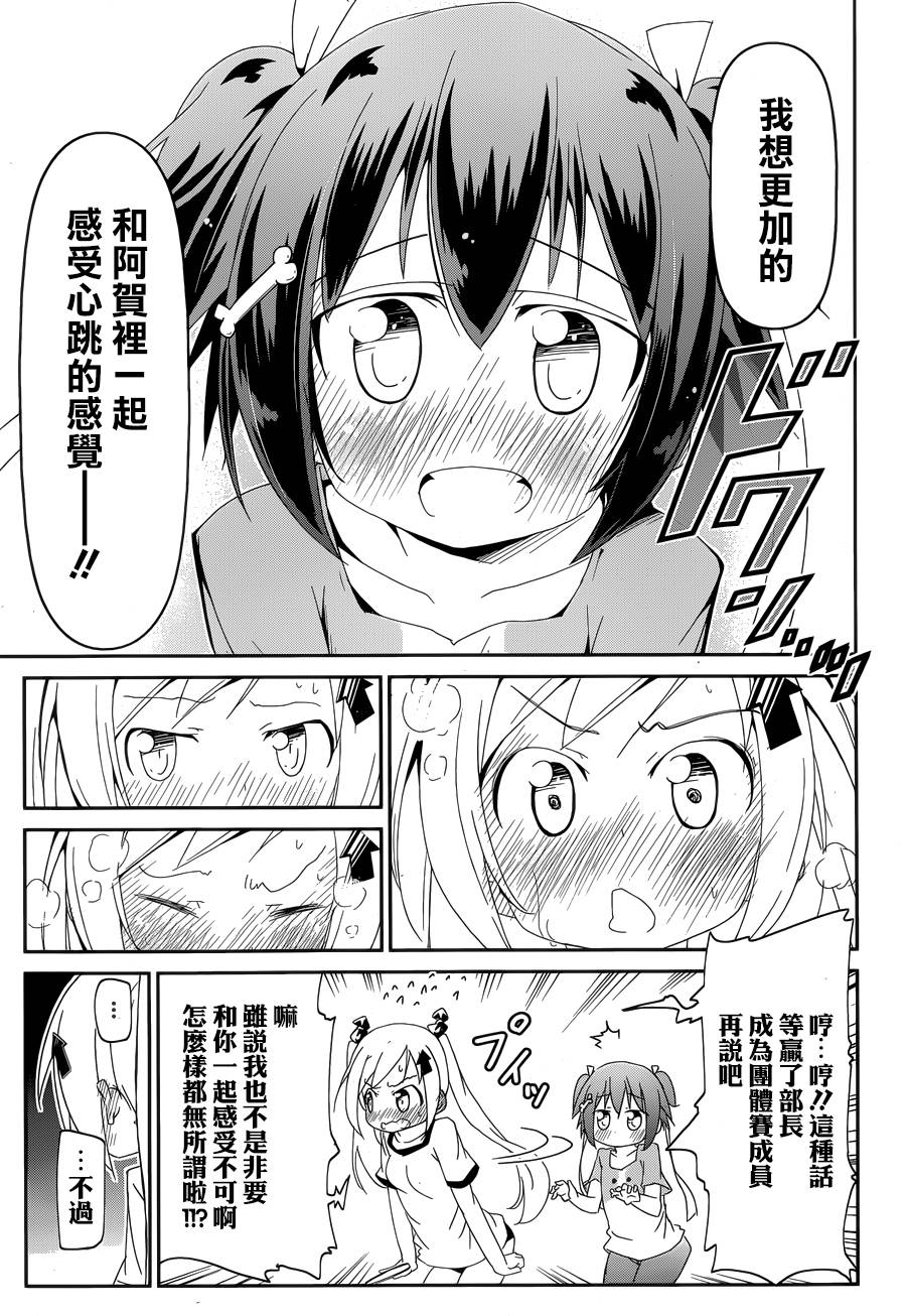 灼热的乒乓球娘 第2话 第49页