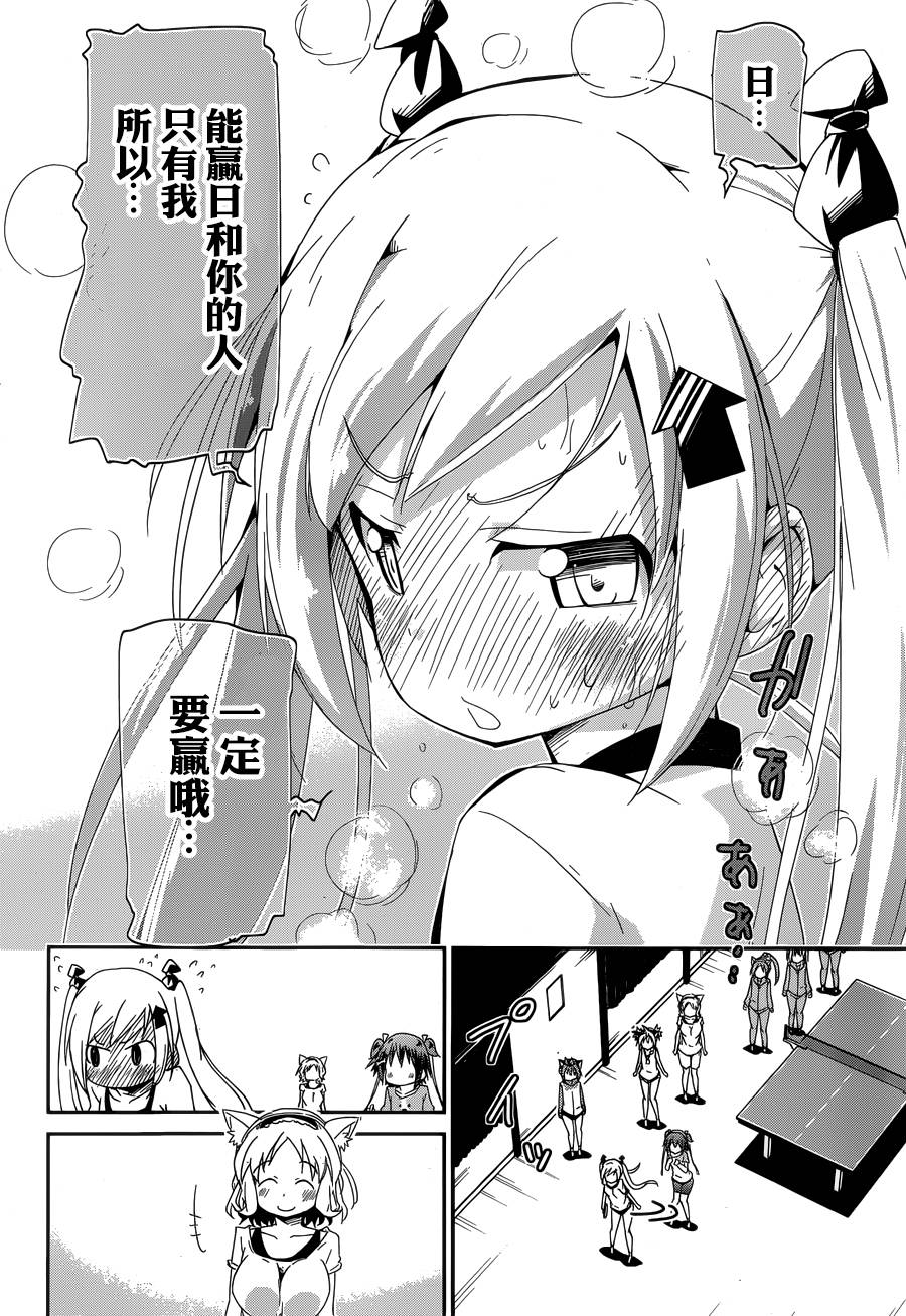 灼热的乒乓球娘 第2话 第50页