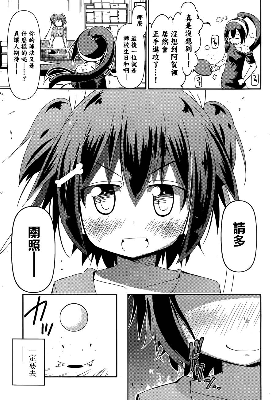 灼热的乒乓球娘 第2话 第51页