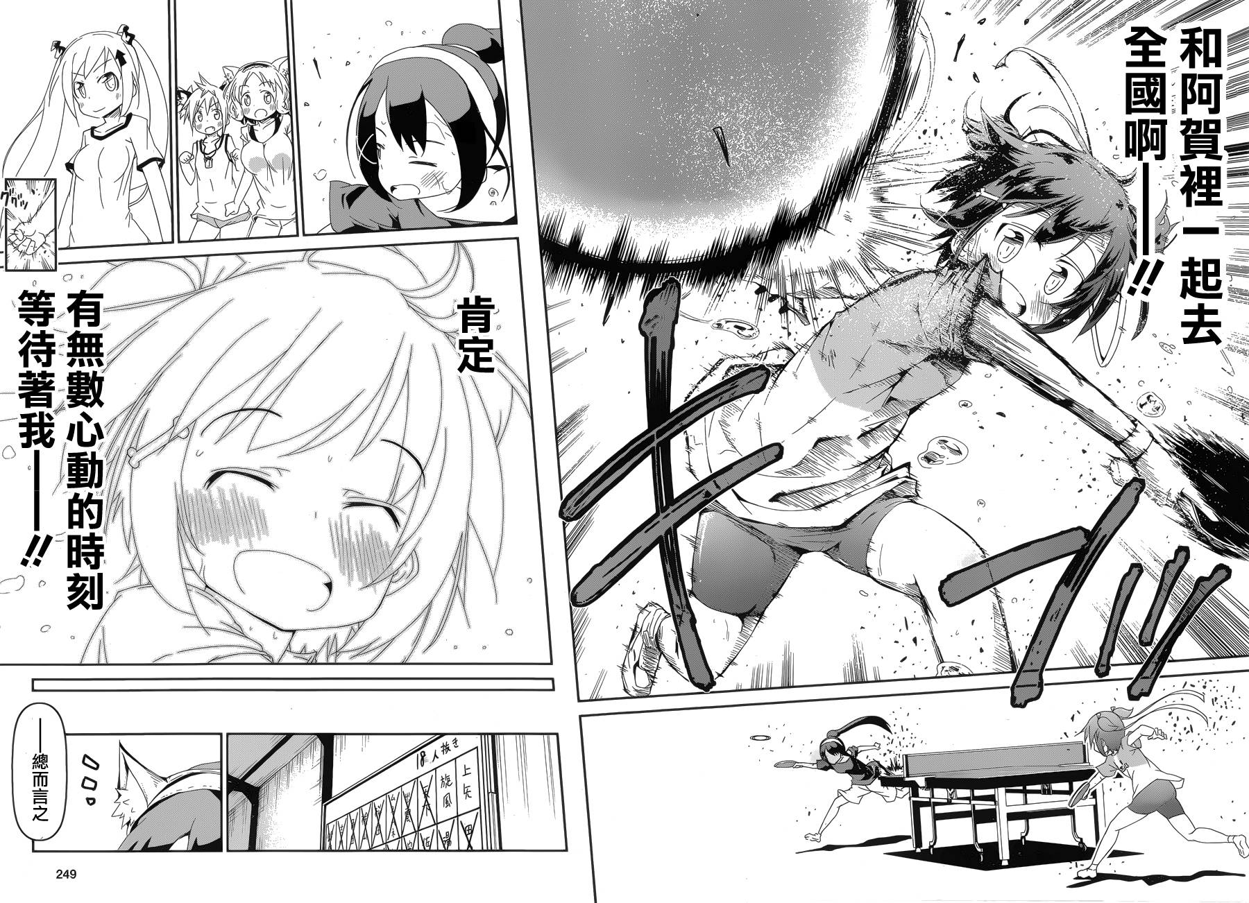 灼热的乒乓球娘 第2话 第52页