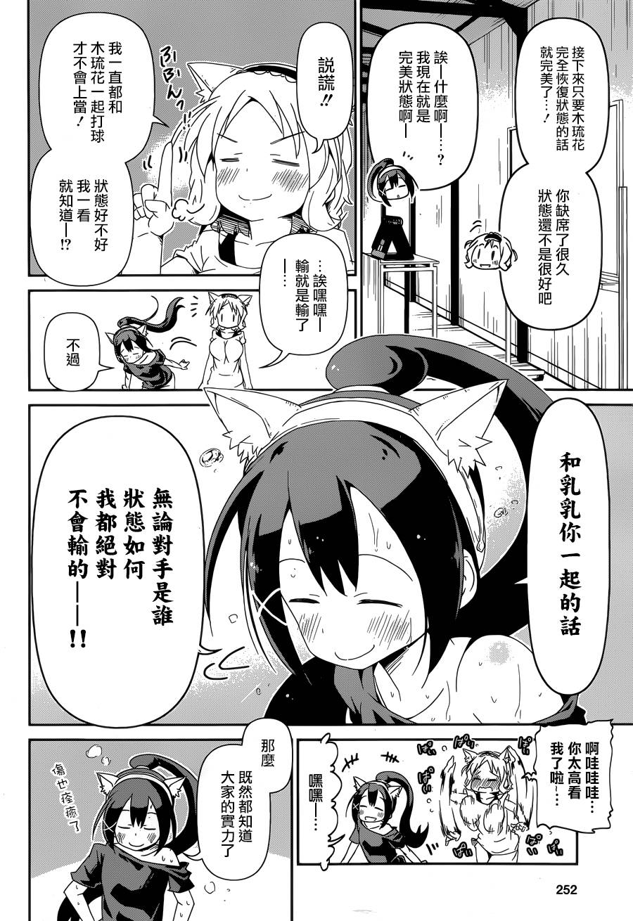 灼热的乒乓球娘 第2话 第55页