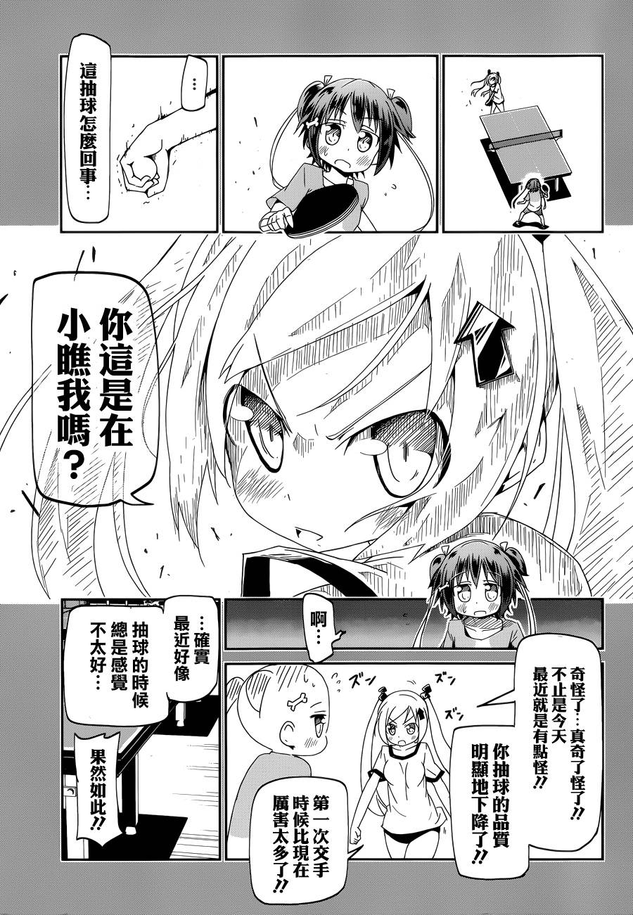 灼热的乒乓球娘 第3话 第5页