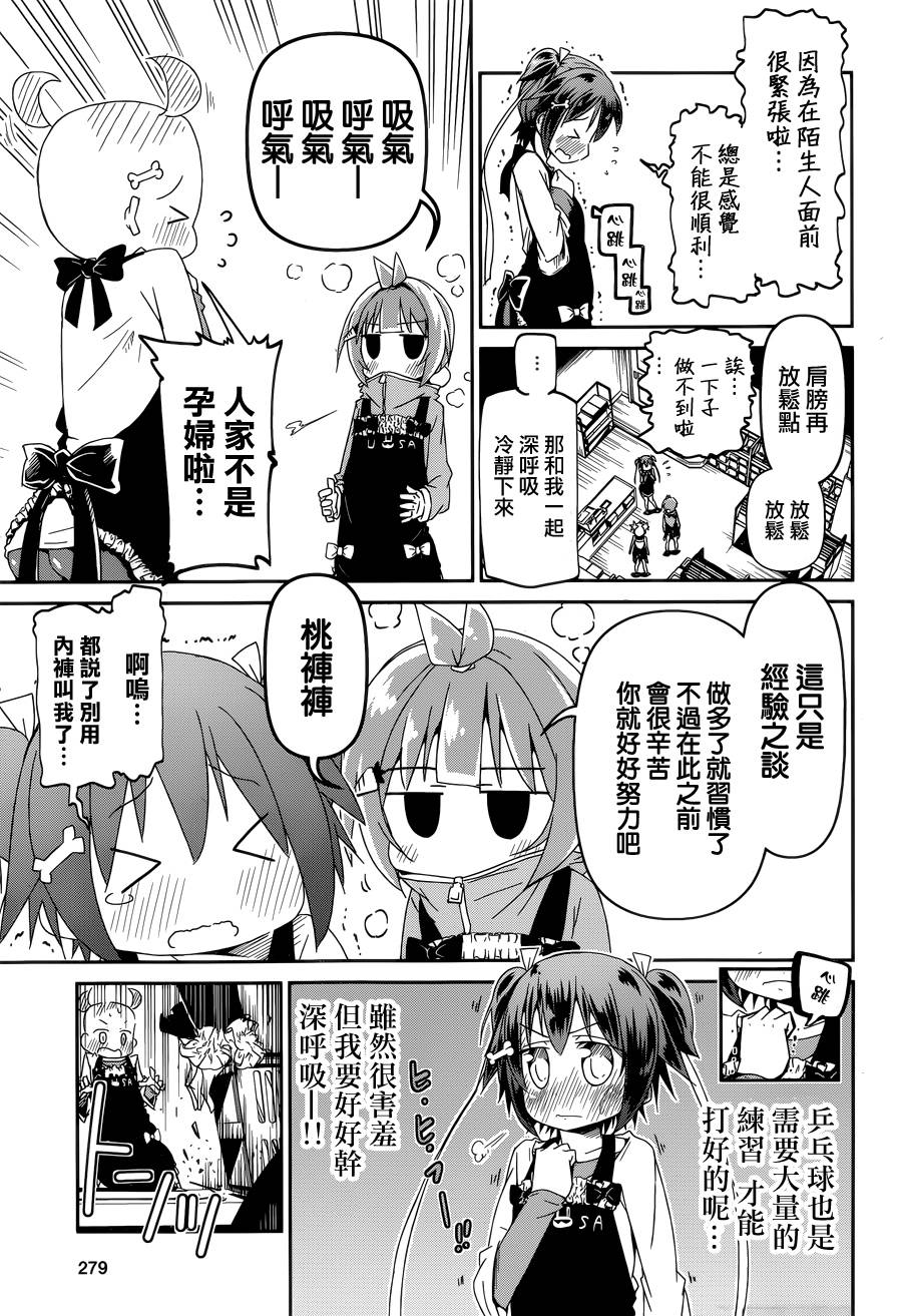 灼热的乒乓球娘 第3话 第13页