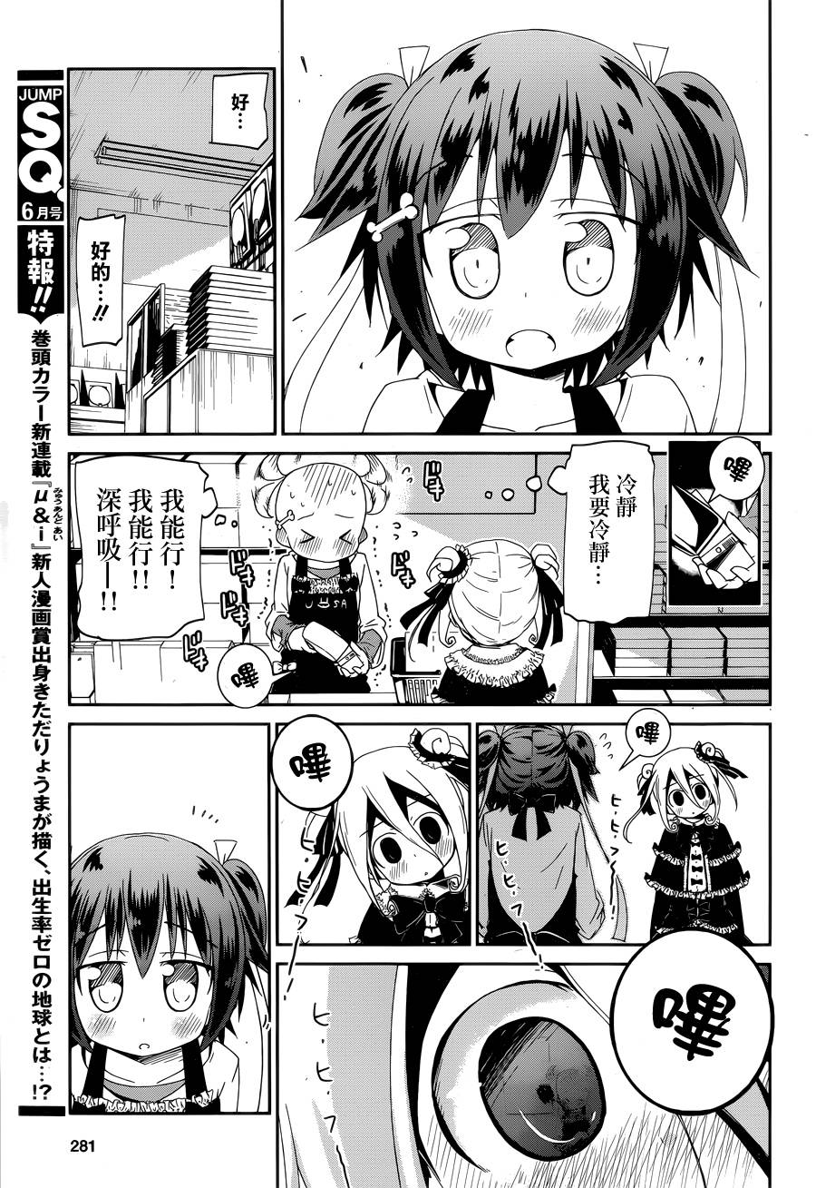 灼热的乒乓球娘 第3话 第15页