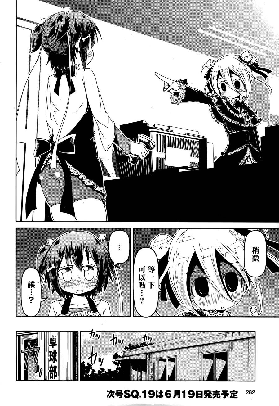 灼热的乒乓球娘 第3话 第16页