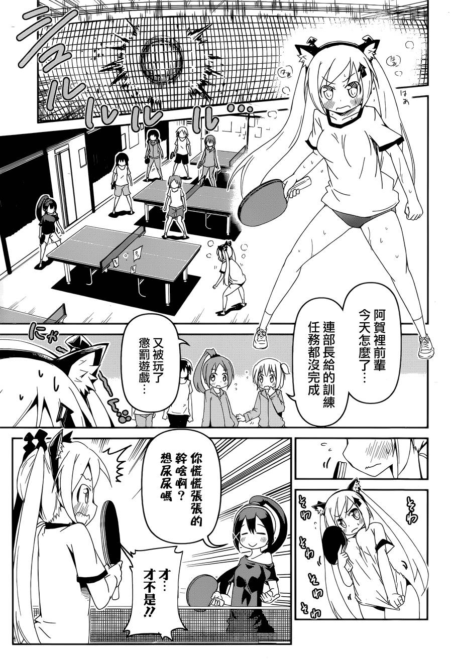 灼热的乒乓球娘 第3话 第17页