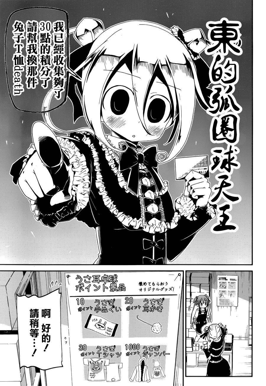 灼热的乒乓球娘 第3话 第19页