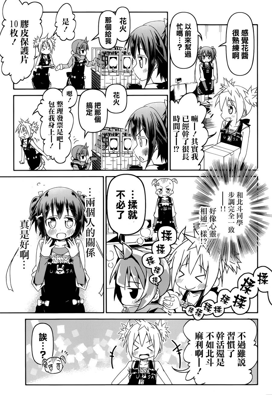 灼热的乒乓球娘 第3话 第23页