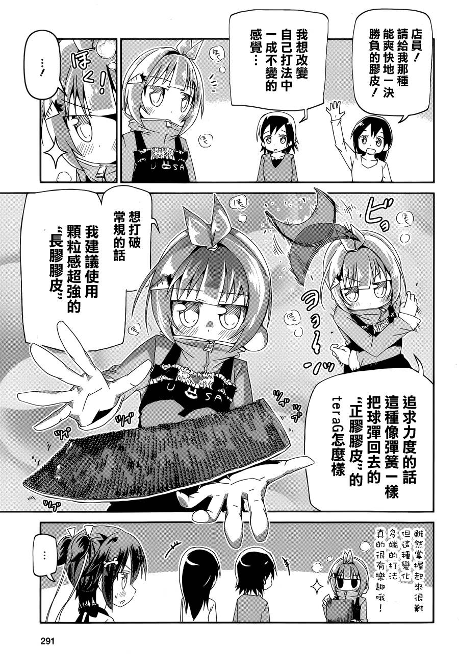 灼热的乒乓球娘 第3话 第25页