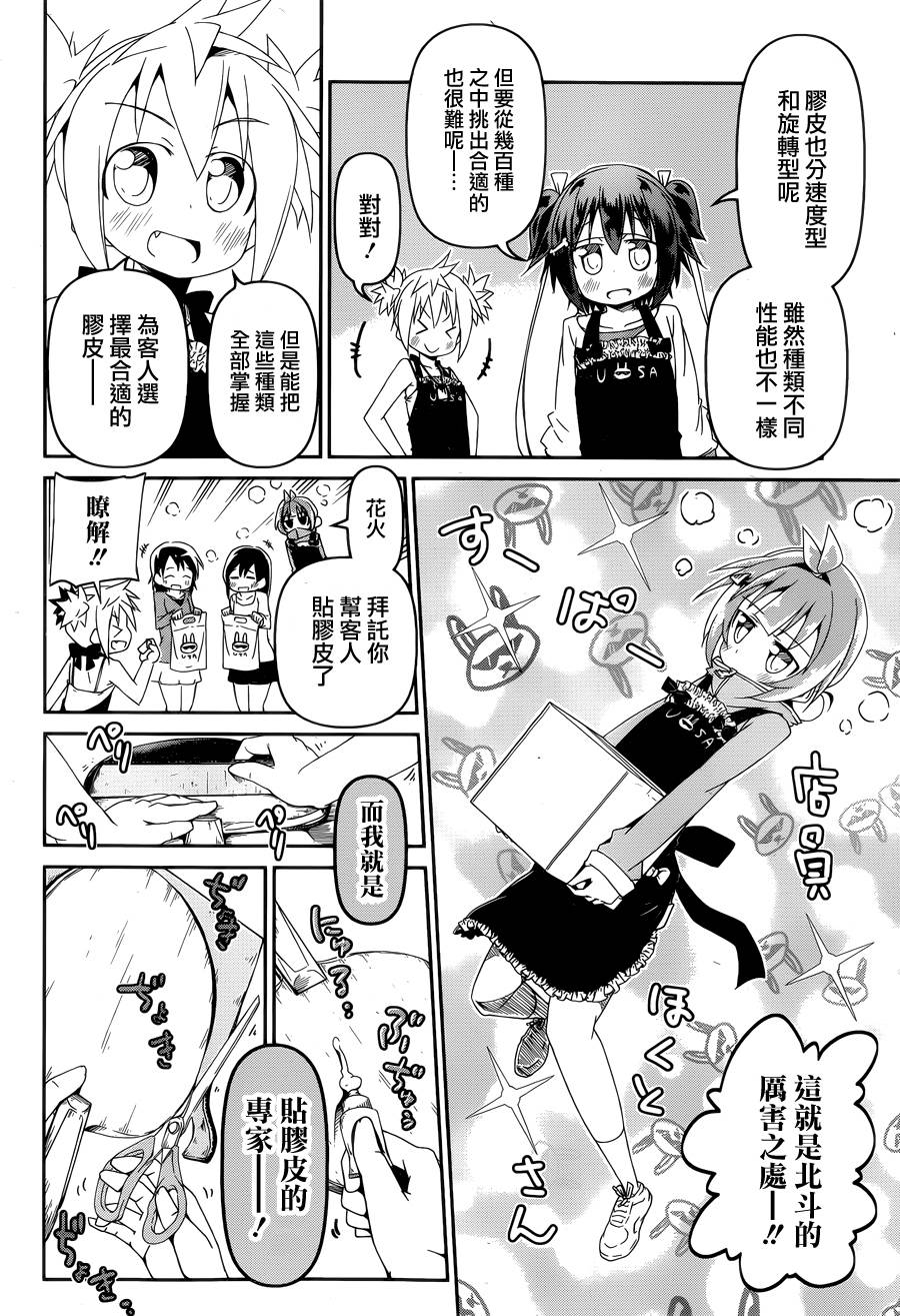 灼热的乒乓球娘 第3话 第26页