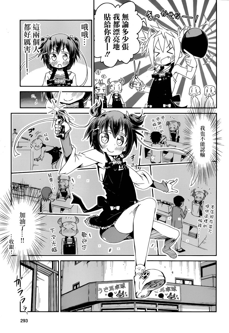 灼热的乒乓球娘 第3话 第27页