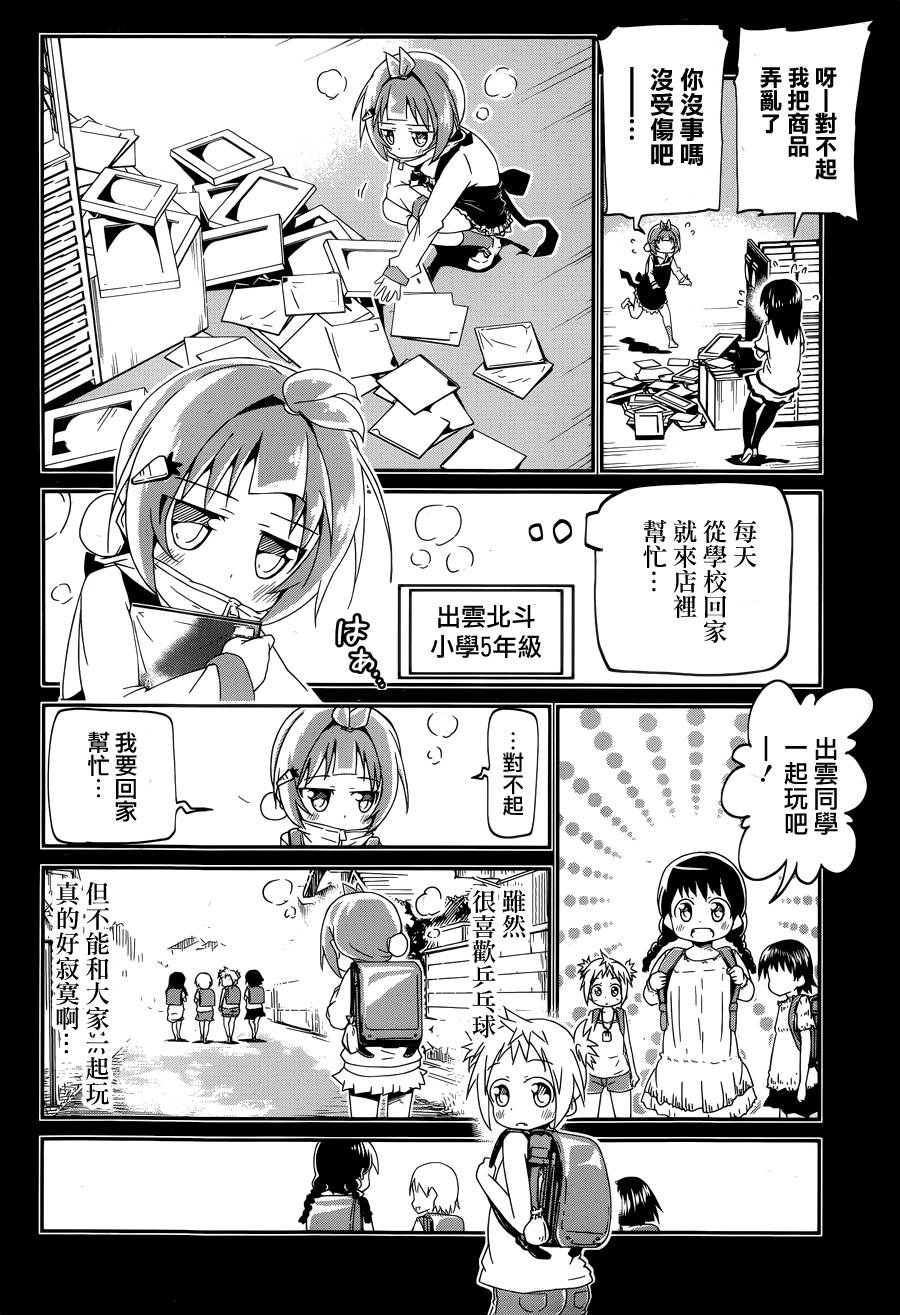 灼热的乒乓球娘 第3话 第30页