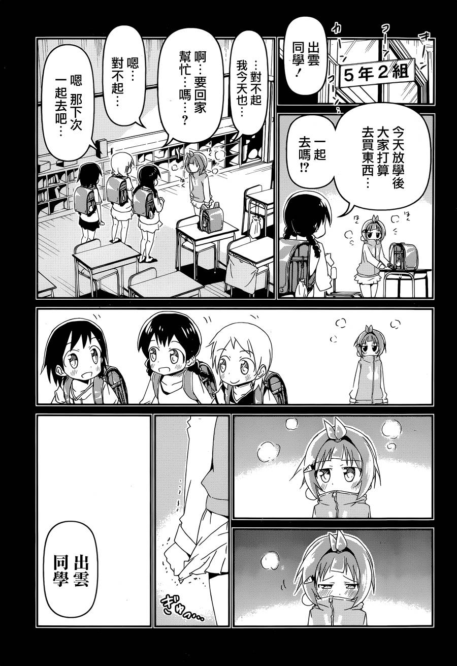 灼热的乒乓球娘 第3话 第31页