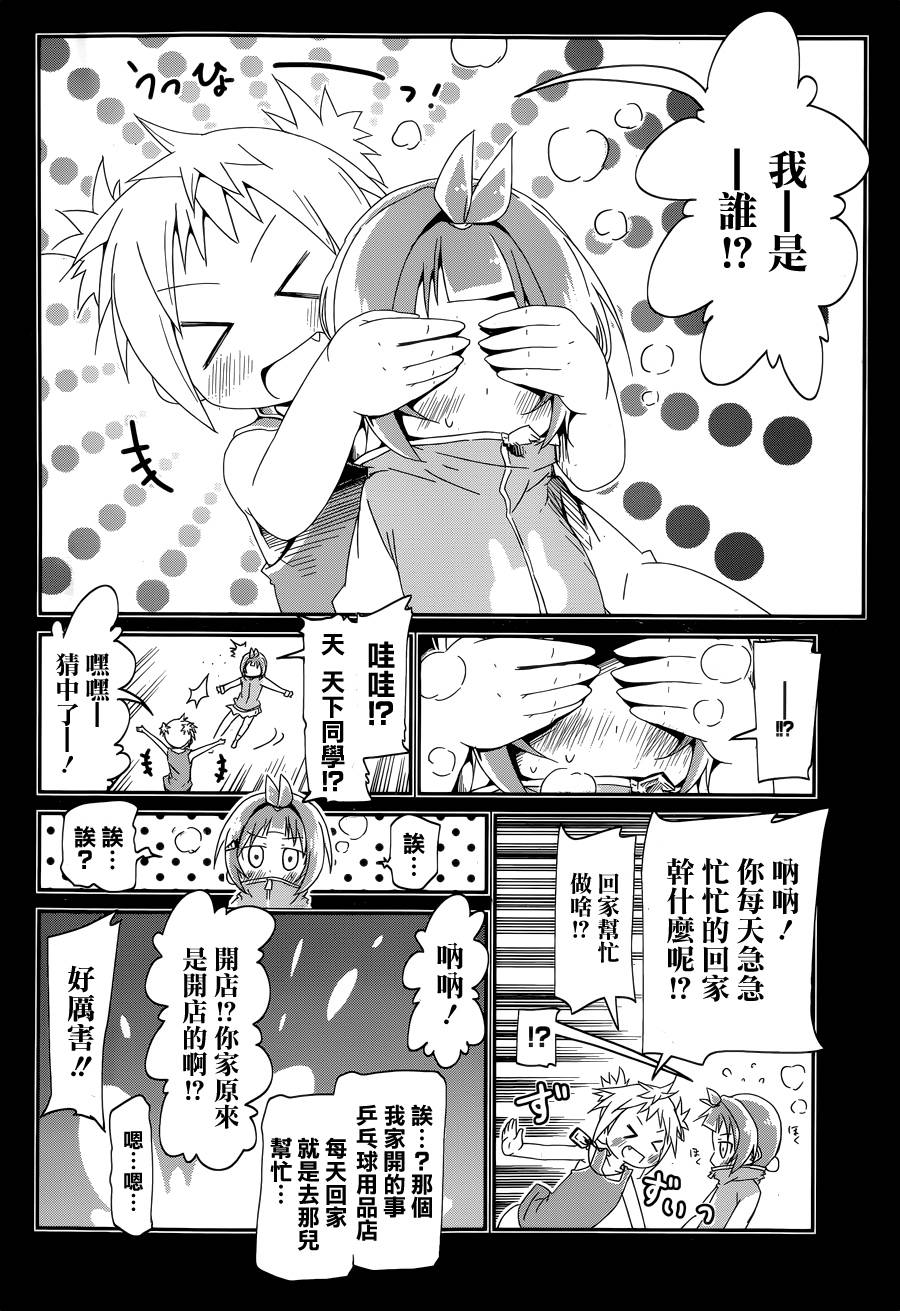 灼热的乒乓球娘 第3话 第32页