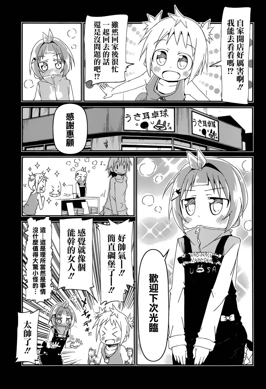 灼热的乒乓球娘 第3话 第33页