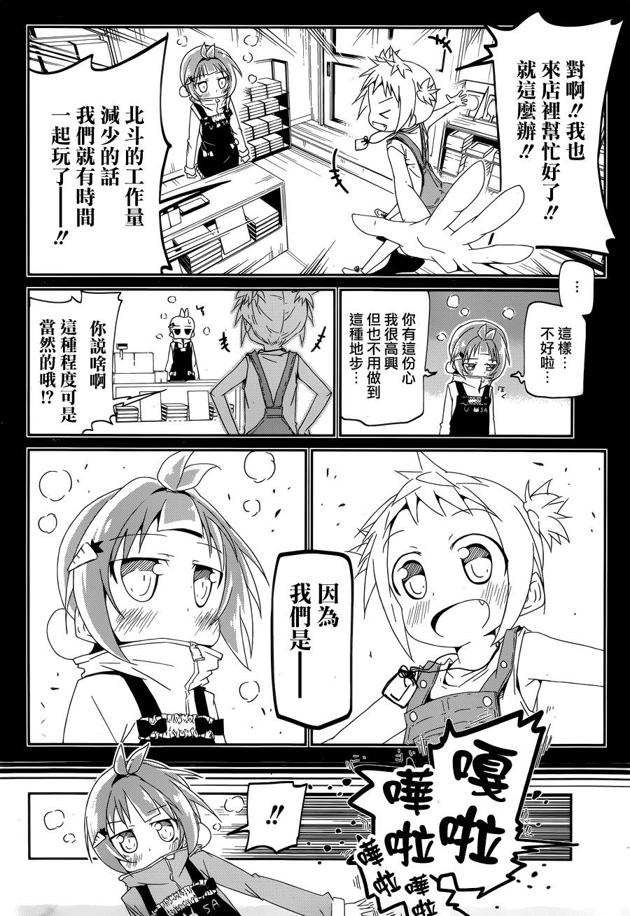 灼热的乒乓球娘 第3话 第36页