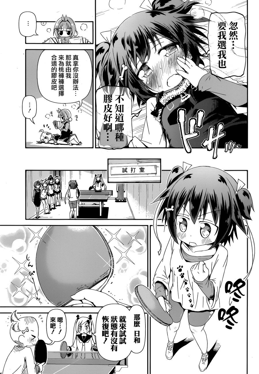 灼热的乒乓球娘 第3话 第40页