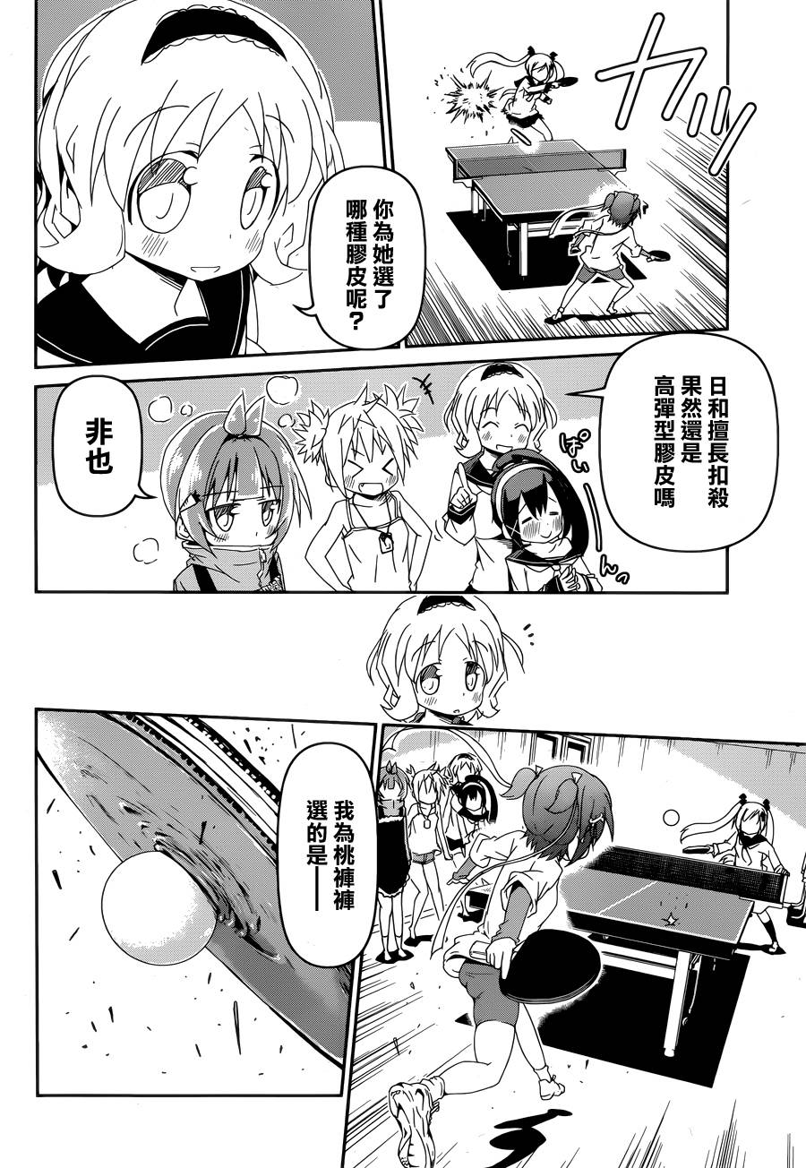 灼热的乒乓球娘 第3话 第41页
