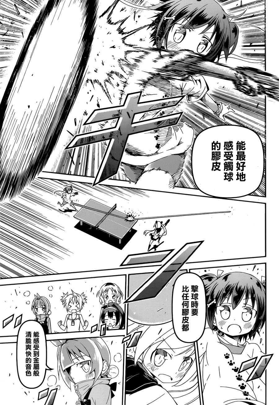 灼热的乒乓球娘 第3话 第42页