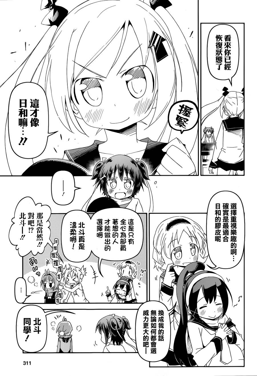 灼热的乒乓球娘 第3话 第44页