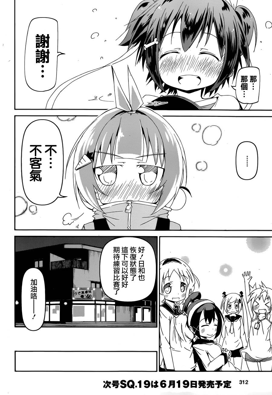 灼热的乒乓球娘 第3话 第45页