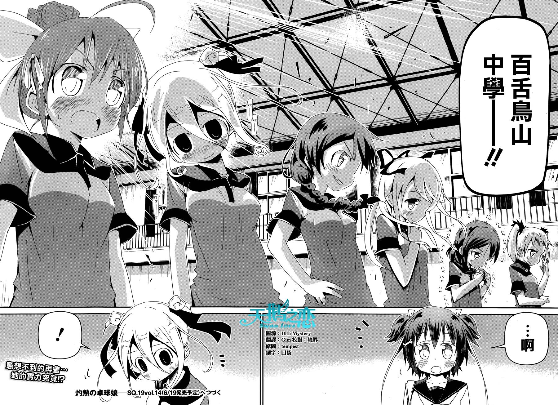 灼热的乒乓球娘 第3话 第47页