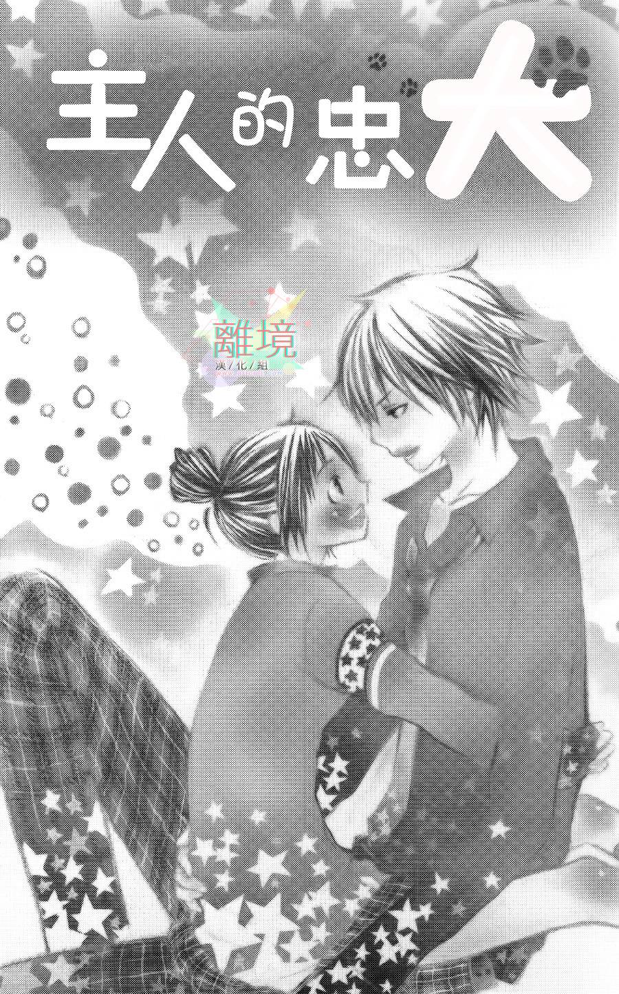 主人的忠犬全1话图