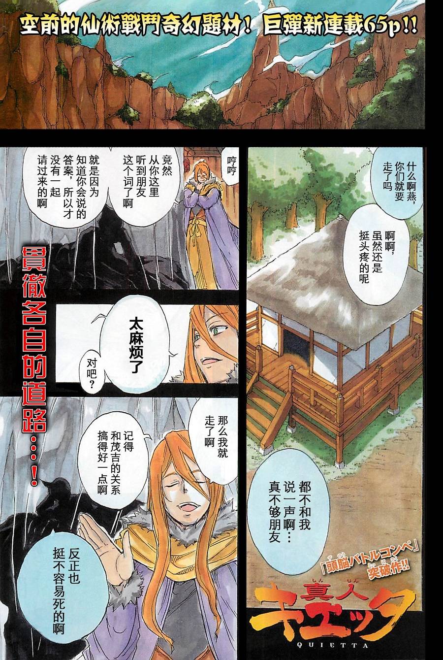 真人奇耶塔第1话图