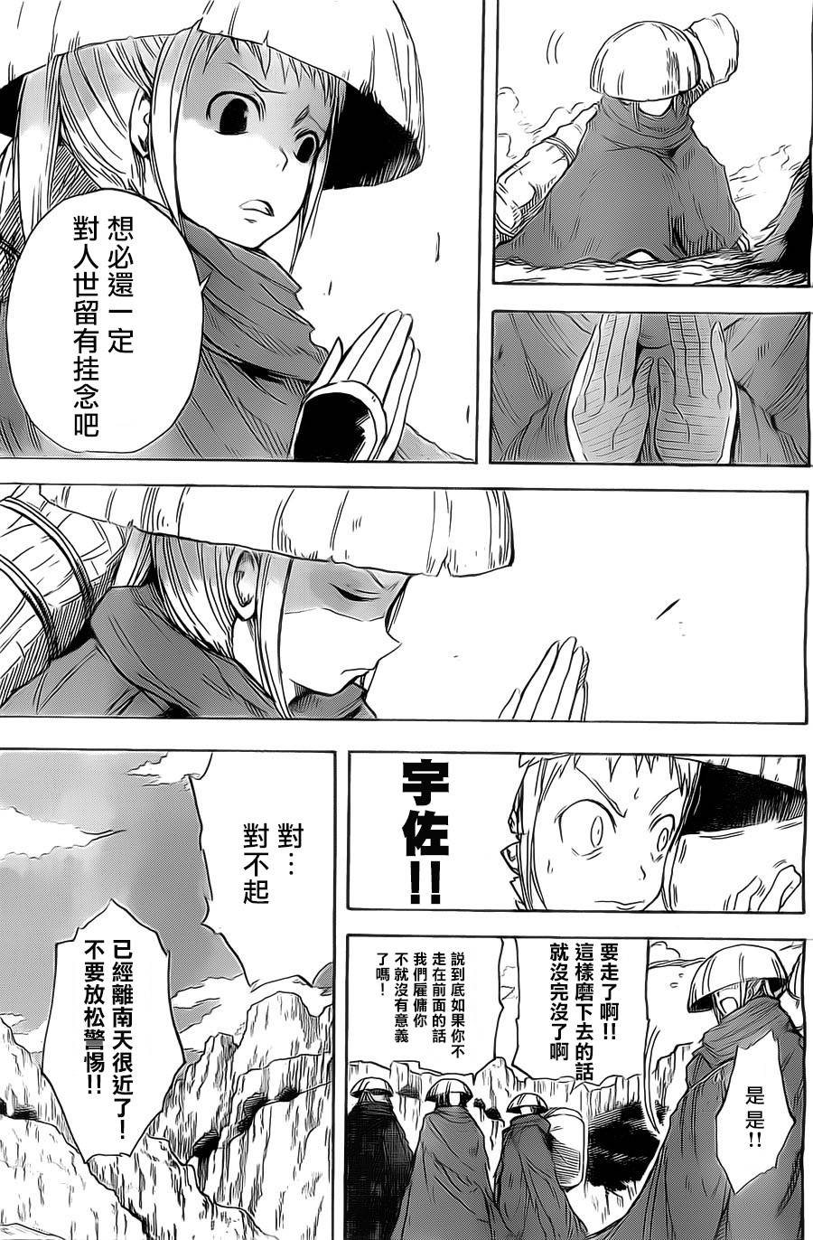 真人奇耶塔漫画-图5