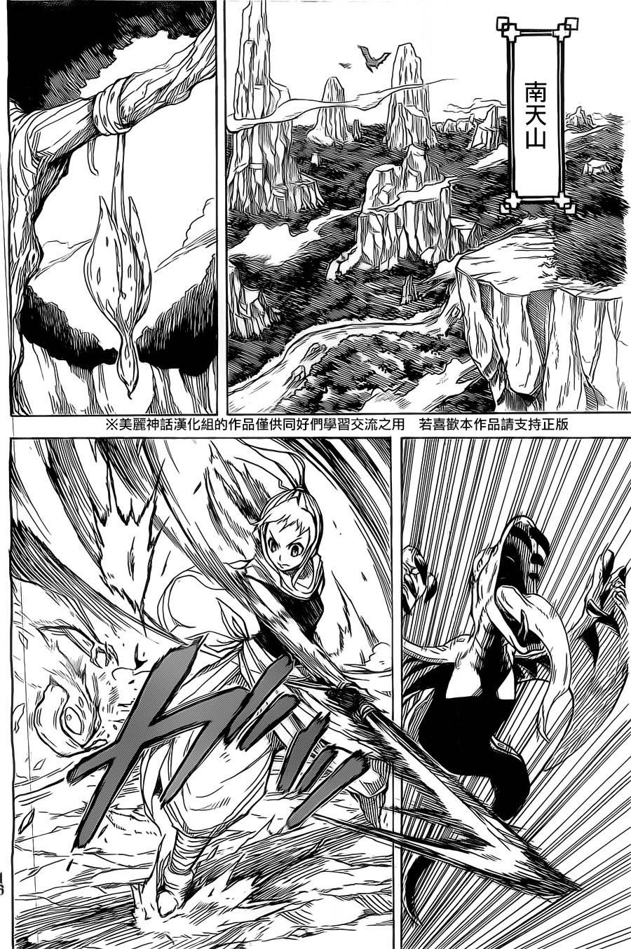 真人奇耶塔漫画-图6