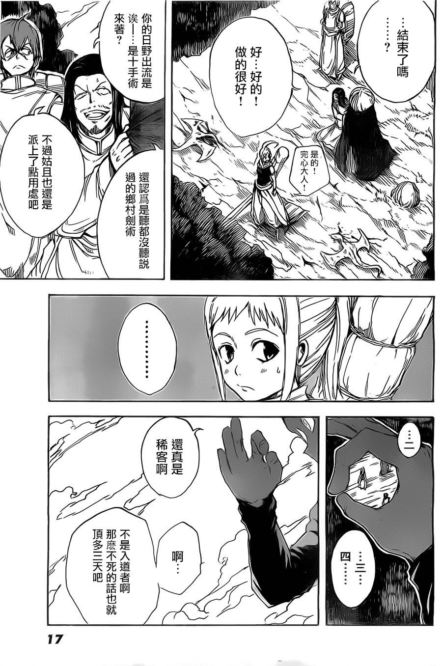 真人奇耶塔漫画-图7