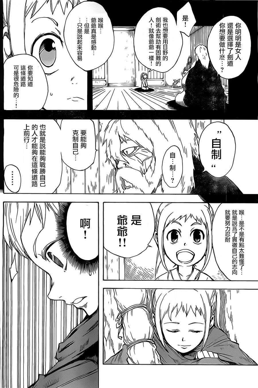 真人奇耶塔漫画-图10