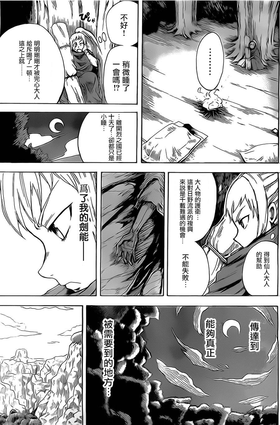 真人奇耶塔漫画-图11