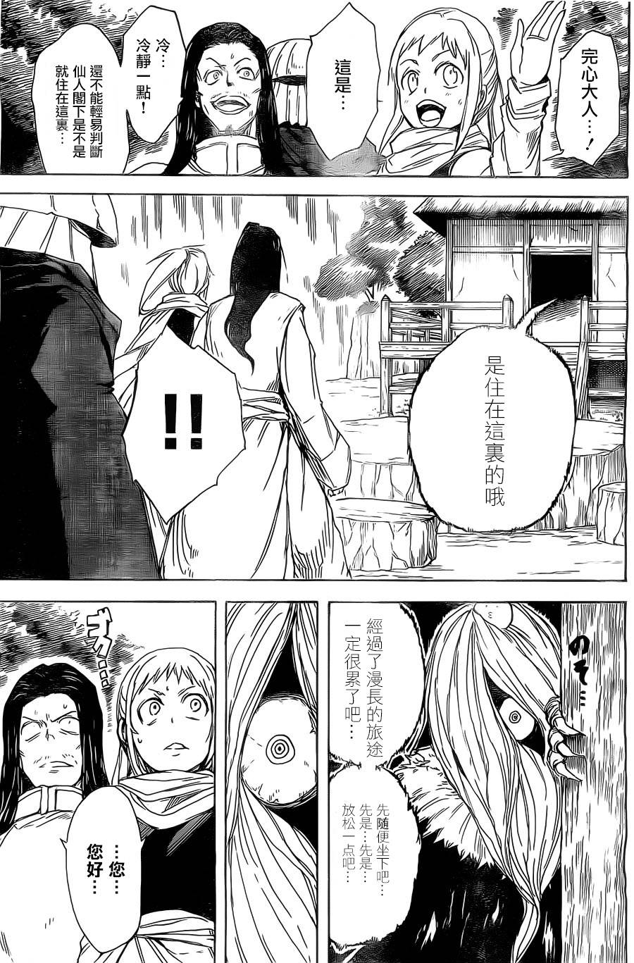 真人奇耶塔漫画-图13